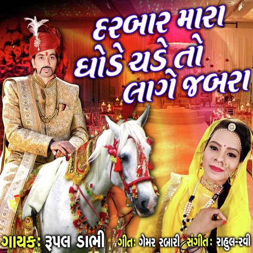 Darbar Mara Ghode Chade to Lage Jabra by Rupal Dabhi - Download on PagalFree