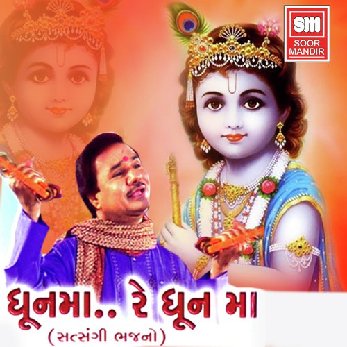 Tara Mathe Nagara Vage by Shailesh Thakar - Download on PagalFree