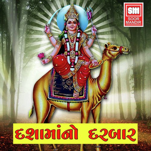 Madi Te To Maher Kari by Appu - Download on PagalFree