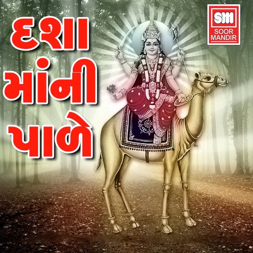 Aarti Dashamani Thai by Appu - Download on PagalFree