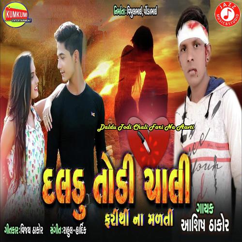 Daldu Todi Chali Fari Na Aavti by Ashish Thakor - Download on PagalFree