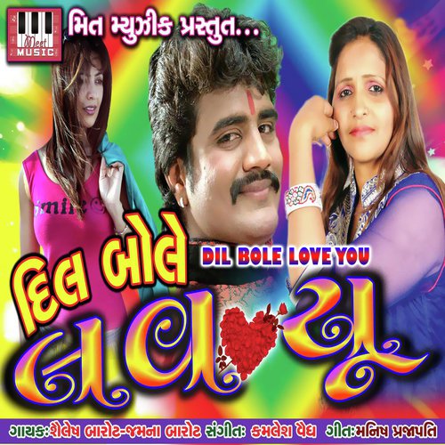 O Bewafa Re by Shailesh Barot, Jam Barot - Download on PagalFree