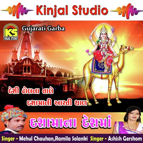 Halo Dashama Deavale by Mehul Chauhan, Ramila Solanki - Download on PagalFree