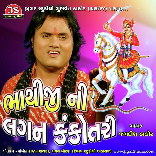 Matha Padya Ena Dhad Lade Chhe by Jagdish Thakor - Download on PagalFree
