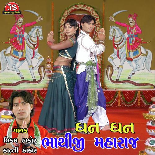 Bhathiji Bhadako Karo Re by Vikram Thakor, Kanti Thakor, Kanti Thakor - Download on PagalFree