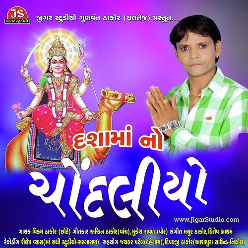 Kuvar Sharada Pokare by Chhote Vikram Thakor - Download on PagalFree