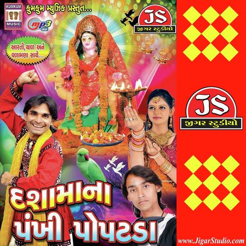 Pankhi Popatada Dashamana by Becharji Thakor - Download on PagalFree