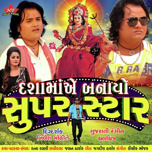 Maadi Aavo Ramva by Jagdish Thakor, Binu Ramanuj, Binu Ramanuj - Download on PagalFree