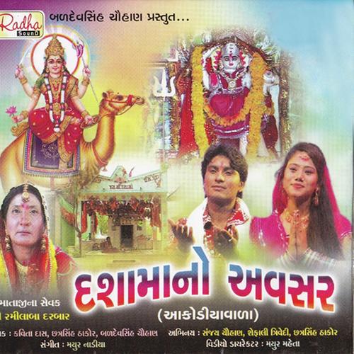 Akodiya Ma Sana Che Ajvada by Kavita Das, Baldevsinh Chauhan, Baldevsinh Chauhan - Download on PagalFree