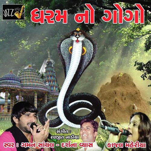 Divdo Gogaji No Jagmag Thay by Kajal Maheriya, Gaman Santhal, Kajal Maheriya - Download on PagalFree