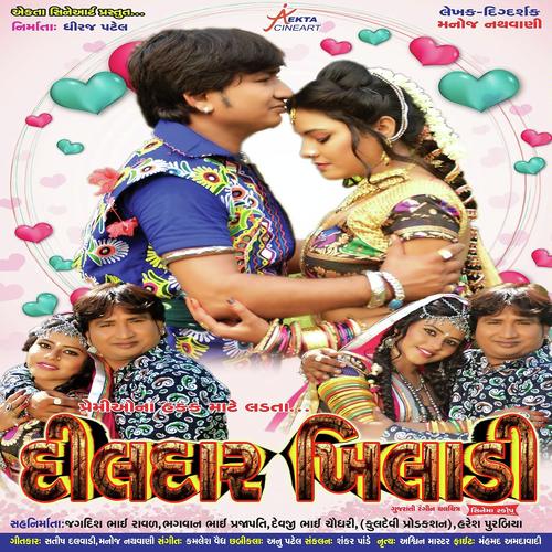 Ek Vadali T Shirtvali by Parul Barot, Manish Gajaar, Manish Gajaar, Shailesh Barot, Tejal Thakor - Download on PagalFree