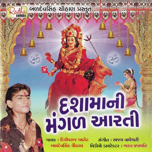 Mare Garbe Ramva Ne Avjo by Dilip Raj Barot, Baldevsinh Chauhan, Dilip Raj Barot - Download on PagalFree
