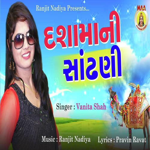 Dasa Mani Sadhni by Devagi patel, Vanita Shah, Vanita Shah - Download on PagalFree