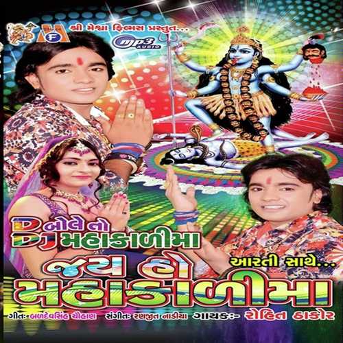 Kalka Mae Parcho Puryo by Rohit Thakor - Download on PagalFree
