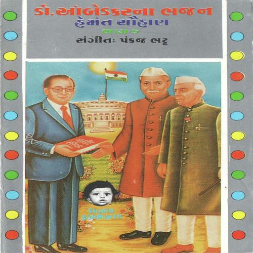 Ghadya Kayda Bhari Re by Hemant Chauhan - Download on PagalFree