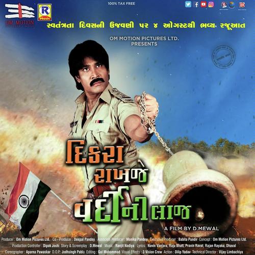 Police Entry Nitin Barot by Jay Chavada, Rakesh Barot, Jay Chavada, Ratansinh Vaghela, Arvind Vegda, Kamlesh Barot, Jignesh Kavi - Download on PagalFree