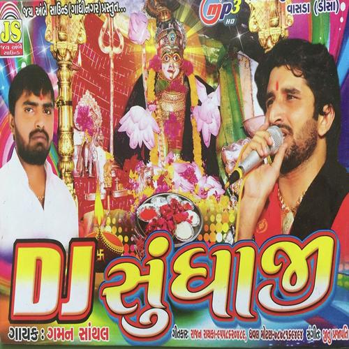 Sundhaji Na Raj Ma Jalsa Se by Gaman Santhal - Download on PagalFree