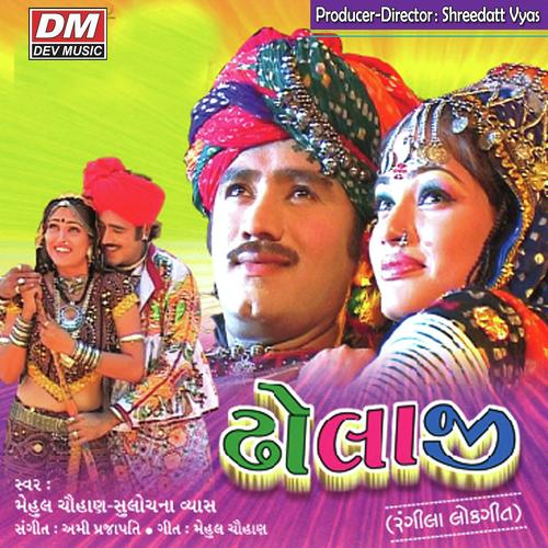 Unchi Bharavadan Rupno Katako by Sulochana Vyas, Mehul Chauhan, Mehul Chauhan - Download on PagalFree
