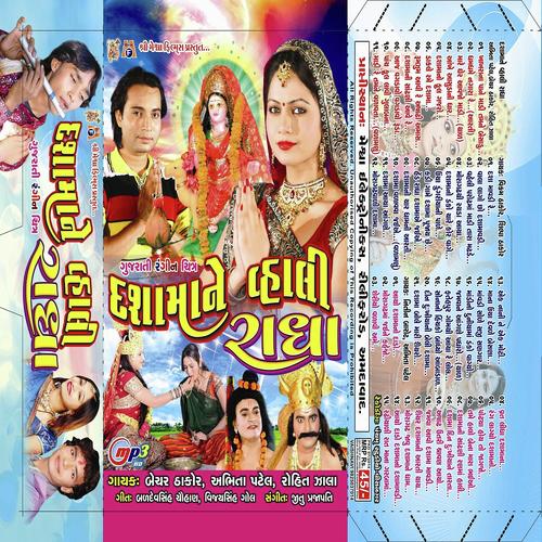 Rumjum Aavi Re Asadi Amaas by Abhita Patel - Download on PagalFree