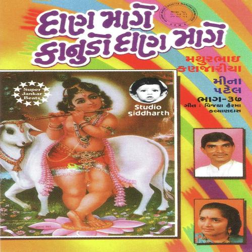 Kaan Kuvar Aaviya Gokul Ma by Mathur Kanjariya, Meena Patel, Mathur Kanjariya - Download on PagalFree