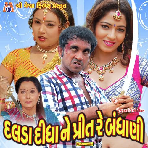 Lejo Rasiya Re Rumal by Abhita Patel - Download on PagalFree