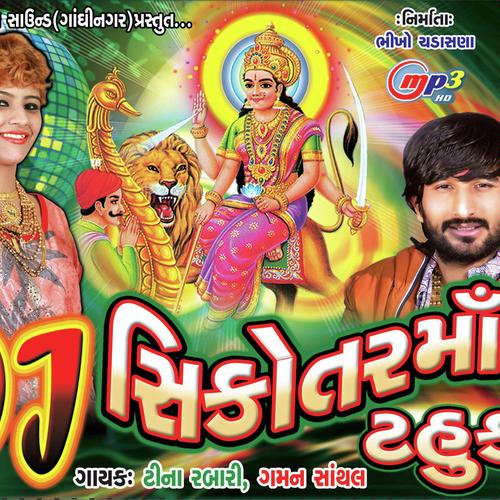 Daak Vaaage Maa Na by Tina Rabari - Download on PagalFree