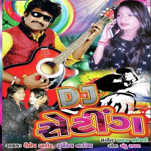 Mara Dalda Ma Jaanu by Shailesh Barot, Tivankal nadiya, Tivankal nadiya - Download on PagalFree