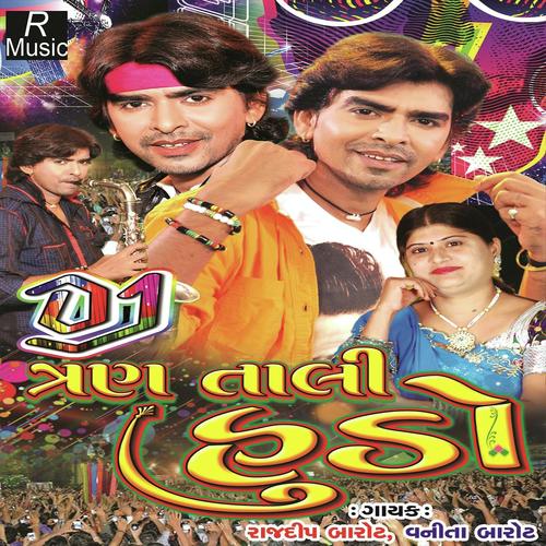 Helo Maro Hambhado by Vanita Barot, Rakesh Barot, Vanita Barot - Download on PagalFree