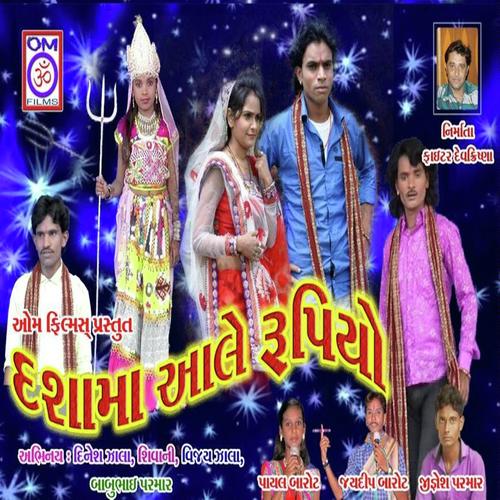 He Mane Mavtar Made To Dasama Madjo by Payal Barot, Jay dip Barot, Payal Barot - Download on PagalFree