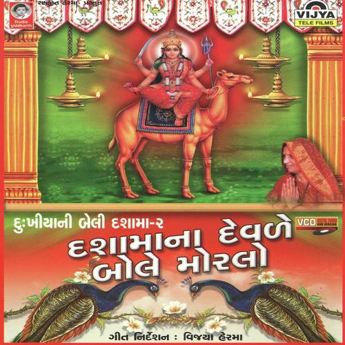 Bhajvu Mare Tamaru Naam Dasha Maa by Bhikhudan Gadhvi, Meena Patel, Bhikhudan Gadhvi - Download on PagalFree
