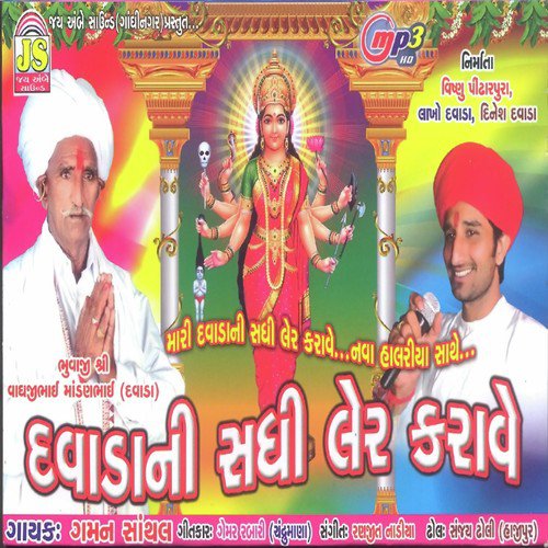 Davadani Shadimaye Maya Lagadi by Gaman Santhak - Download on PagalFree