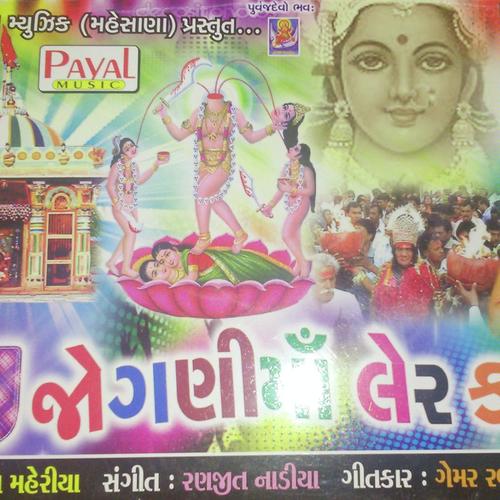 25 Jogni Maa Ni Nazariyu Chaare Kor by Kajal Meriy - Download on PagalFree