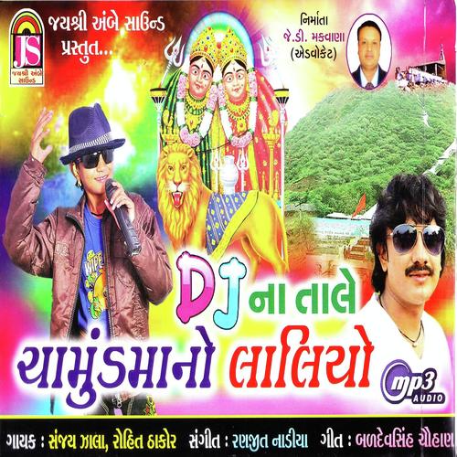 Halo Manviyo Halo Re by Sanjay Zala - Download on PagalFree