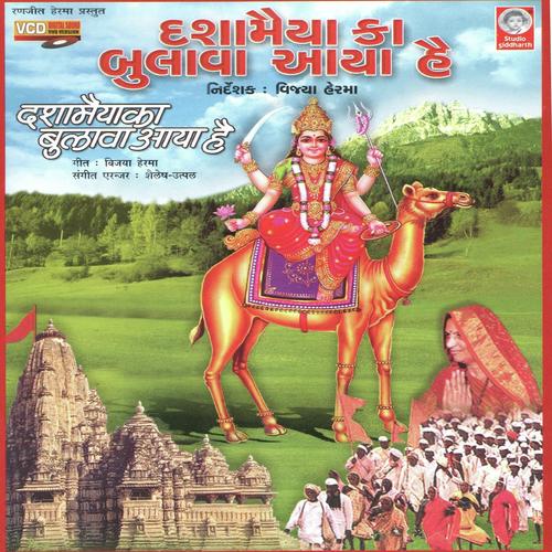 Maiya Ne Mujko Bulaya Hai by S. Kumar, Aheshwari, Aheshwari, Nidhi Herma, Anita - Download on PagalFree