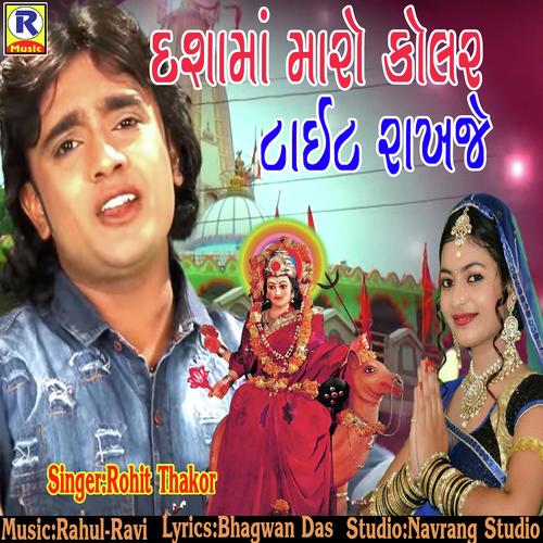 Dashama Maro Kolar Tight Rakhje by Rohit Thakor - Download on PagalFree