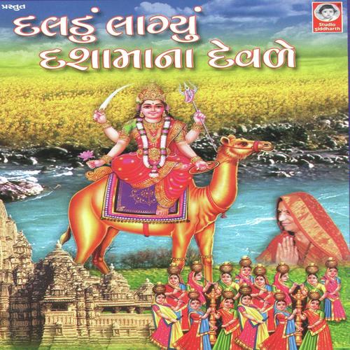 Meenawada Ho Dasha Maa by Bhikhudan Gadhvi, Meena Patel, Bhikhudan Gadhvi - Download on PagalFree