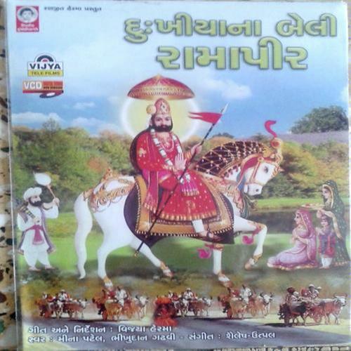 Mandu Maru Harkhay Ramapir Na Mandiriye by Bhikhudan Gadhvi, Meena Patel, Bhikhudan Gadhvi - Download on PagalFree