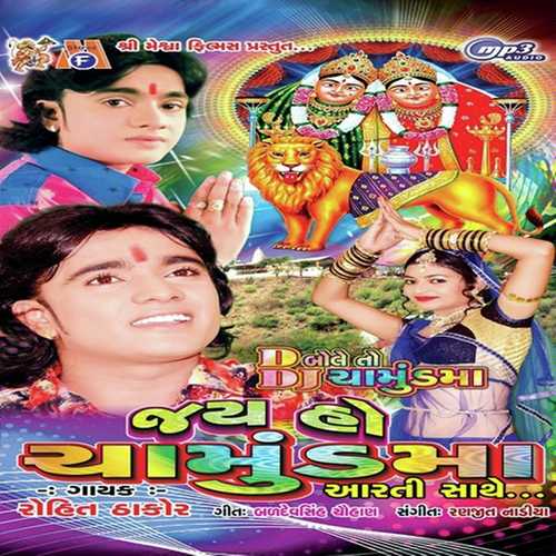 Garbe Rame Re Maadi by Rohit Thakor - Download on PagalFree