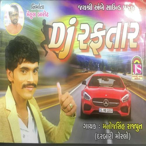 Eva Dol Re Nagara Sena Vaagya by Manojshih rajput - Download on PagalFree