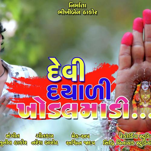 Devi Dayali Khodal Maa by Kiran Thakor - Download on PagalFree