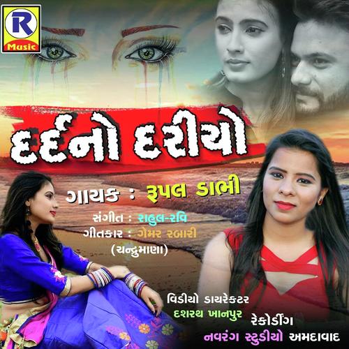Dard No Dariyu by Rupal Dabhi - Download on PagalFree