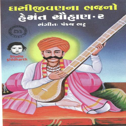 Ram Bhajva Ni Mari Ritu by Hemant Chauhan - Download on PagalFree