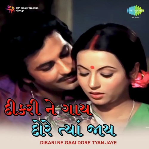Joje Joje O Jameen by Usha Khanna, Kamal Joshi - Download on PagalFree