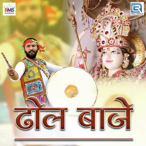Dhol Baje by Virendra Chouhan - Download on PagalFree