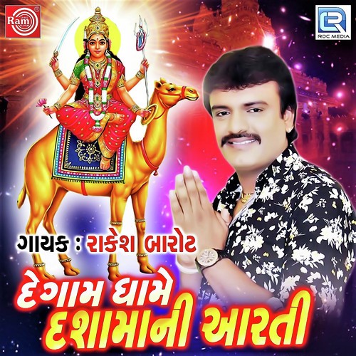 Degam Dhame Dashama Ni Aarti by Rakesh Barot - Download on PagalFree
