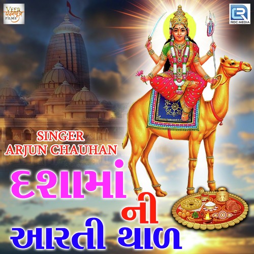 Dasha Maa Ni Aarti Thal by Arjun Chauhan - Download on PagalFree