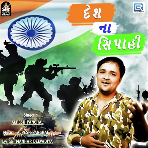Desh Na Sipahi by Alpesh Panchal - Download on PagalFree