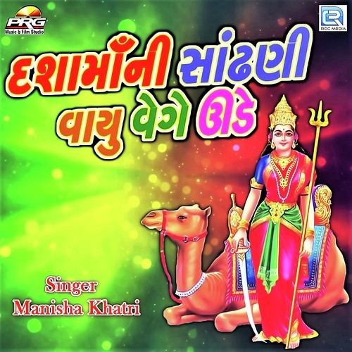 Dashama Ni Sandhani Vayu Vege Ude by Manisha Khatri - Download on PagalFree