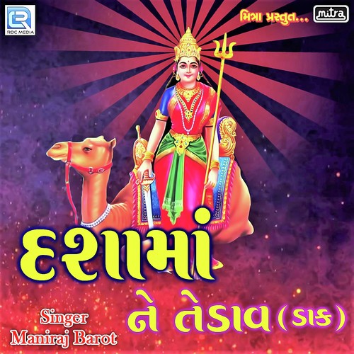 Dashama Ne Tedav by Maniraj Barot - Download on PagalFree