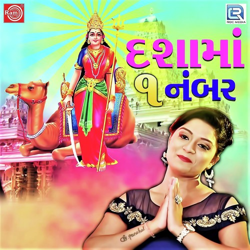 Dashama 1 Number by Bhoomi Panchal - Download on PagalFree